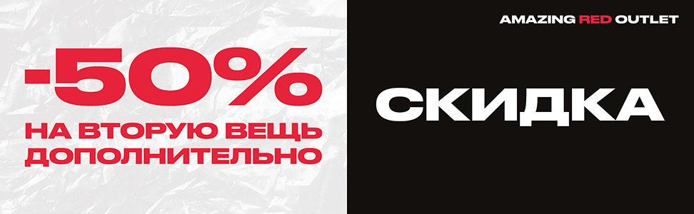 Скидки -50% на вторую вещь дополнительно. Покупай спортивные бренды PUMA, NIKE, ASICS в магазине AMAZING RED.