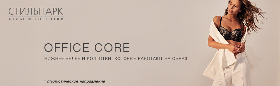 Создавайте свой безупречный офисный образ, не забывая о деталях.
	Смелось сочетания классики, белья и колготок...