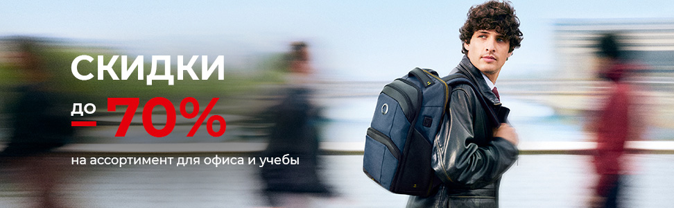 Подготовьтесь к новому сезону с ЧемоданPRO!
	Август - лучшее время для обновления аксессуаров для офиса и учебы....