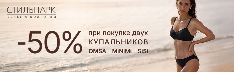 Два купальника — вдвое больше летнего настроения!
Выбирайте идеальные модели для пляжа, бассейна и отдыха у воды...